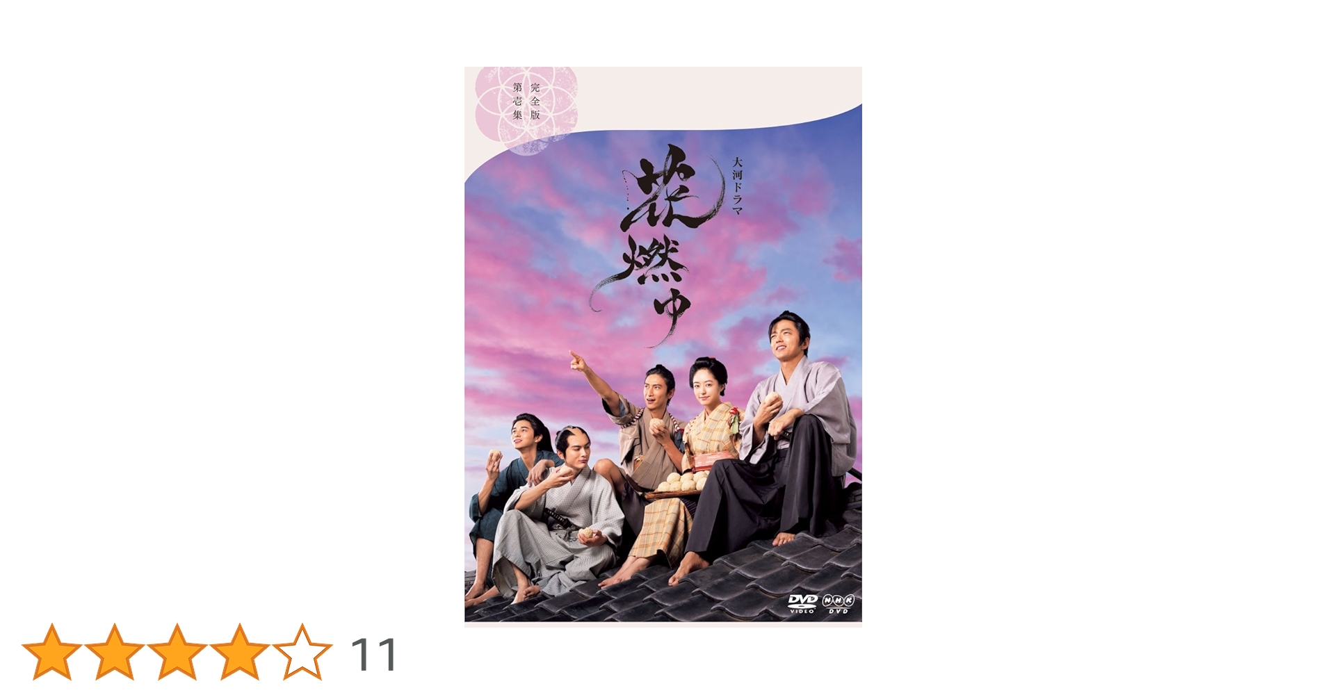 Amazon.co.jp: 花燃ゆ 完全版 第壱集 [DVD] : 井上真央, 大沢
