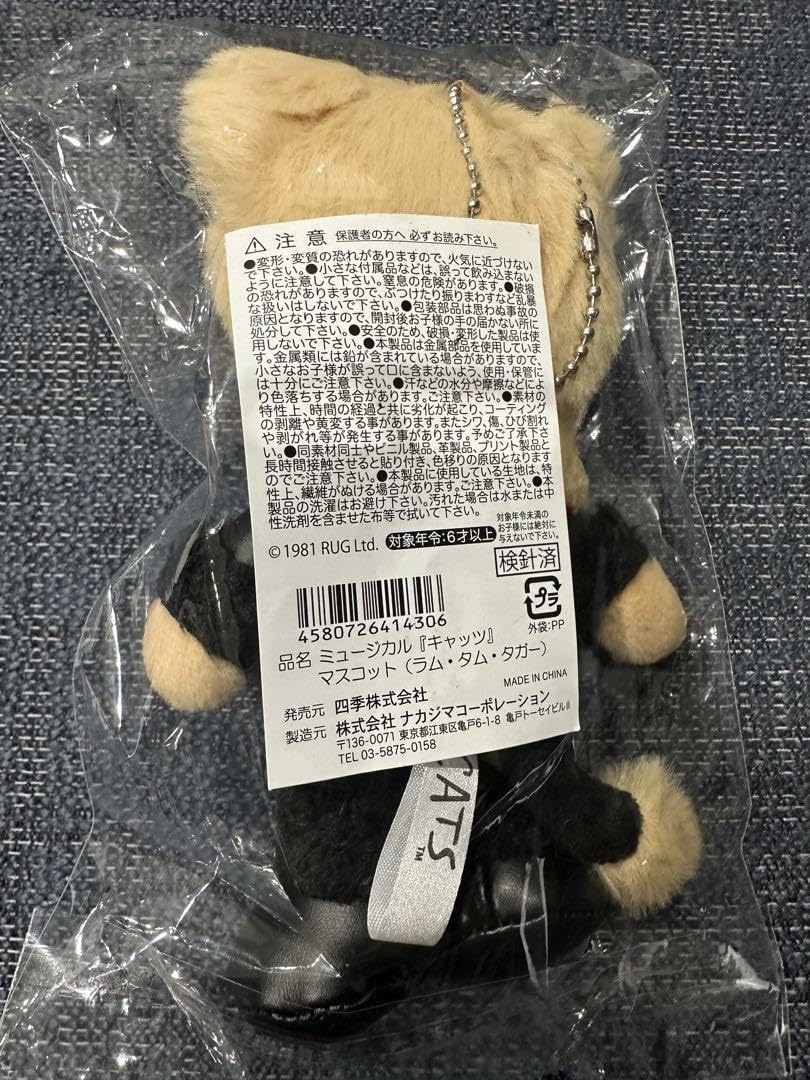 Amazon.co.jp: 劇団四季 ラムタムタガーぬいぐるみ : おもちゃ