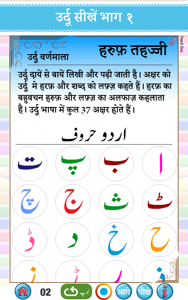 Urdu Qaida Part 1 (उर्दू कायदा - उर्दू सीखें) - App on Amazon Appstore
