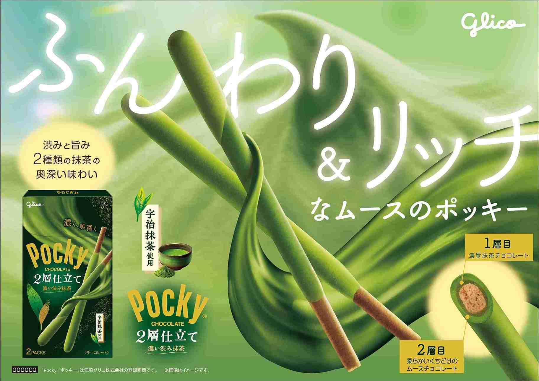 Amazon.co.jp: 江崎グリコ ポッキー2層仕立て(濃い渋み抹茶) 江崎