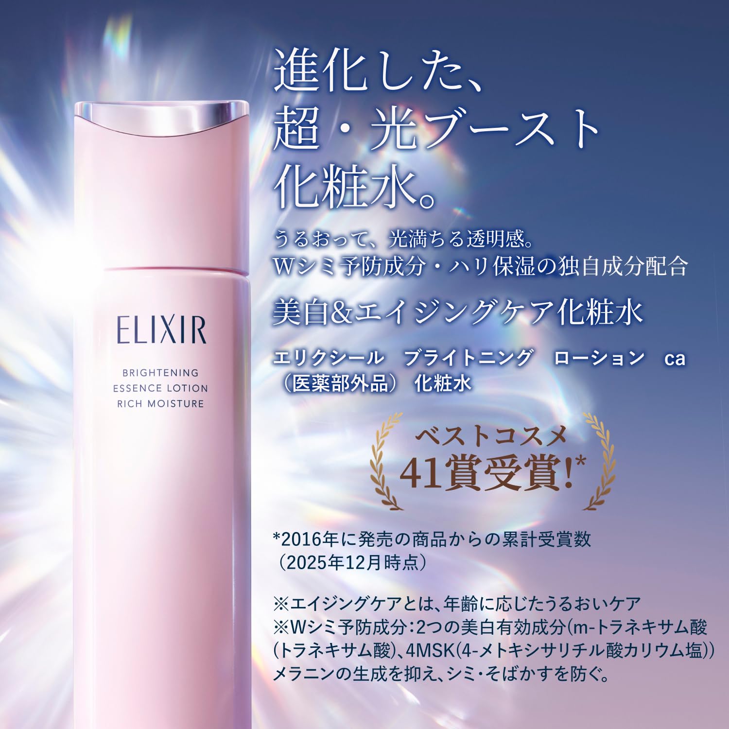Amazon | ELIXIR エリクシール 【医薬部外品】 ブライトニング