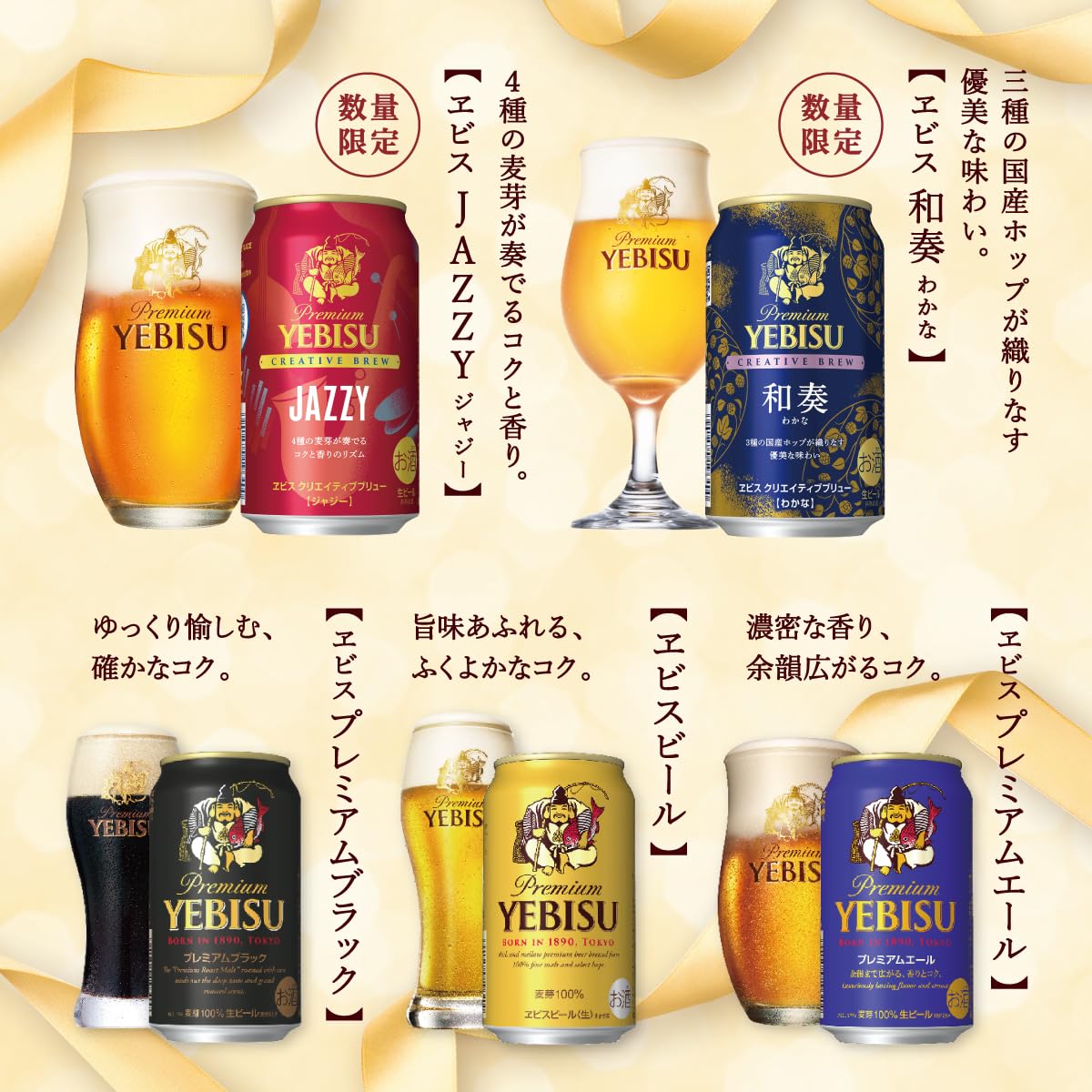 Amazon.co.jp: 【クリアランス】サッポロ エビス ヱビス 5種11本 飲み 