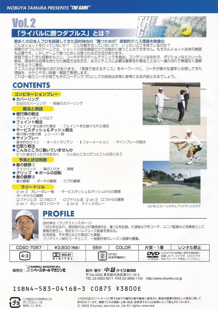 Amazon.co.jp: 04-54ケース付テニス田村伸也THE GAME ライバルに