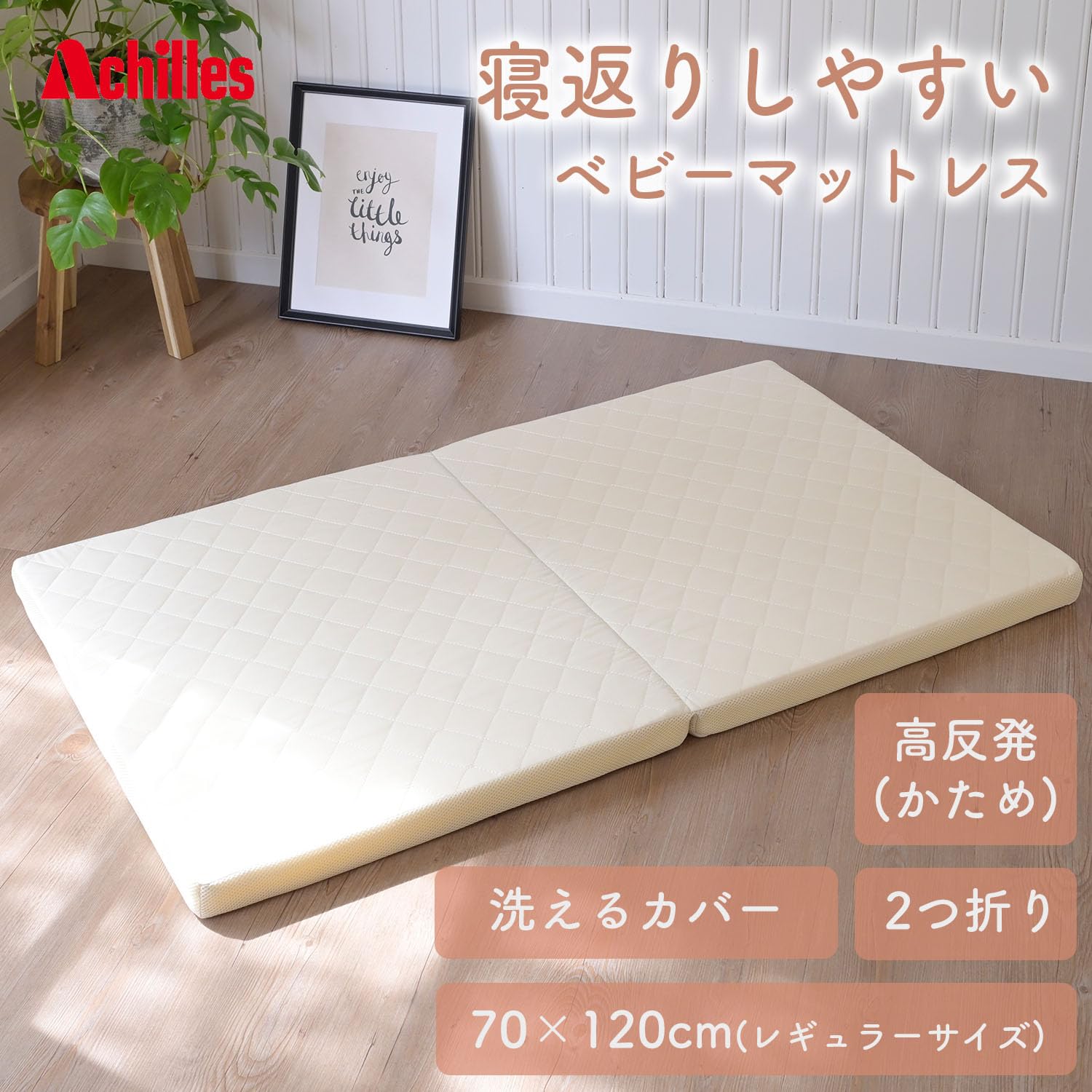 Amazon｜[アキレス] ベビー布団 【しっかり支えて寝返りしやすいベビー 