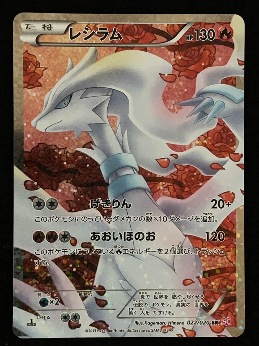 Amazon 貴重 ポケモンカード レシラム Sr シャイニーコレクション 匿名配送 値下げ おもちゃ おもちゃ