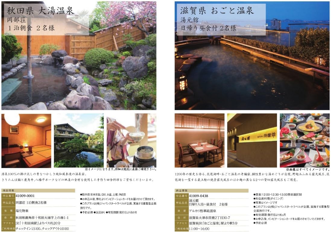 るふれ モニカ カタログギフト 新品未使用 温泉 旅行 ベビー 御祝 内祝