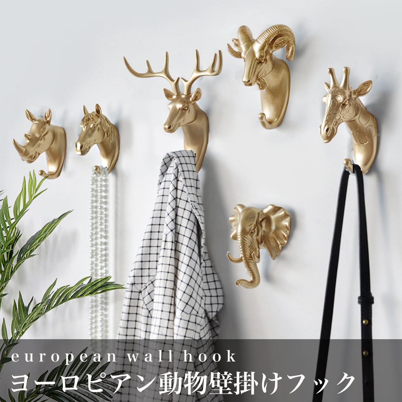 Amazon.co.jp: [Queen-b] 壁フック 動物 ヨーロピアン おしゃれ 壁掛け 