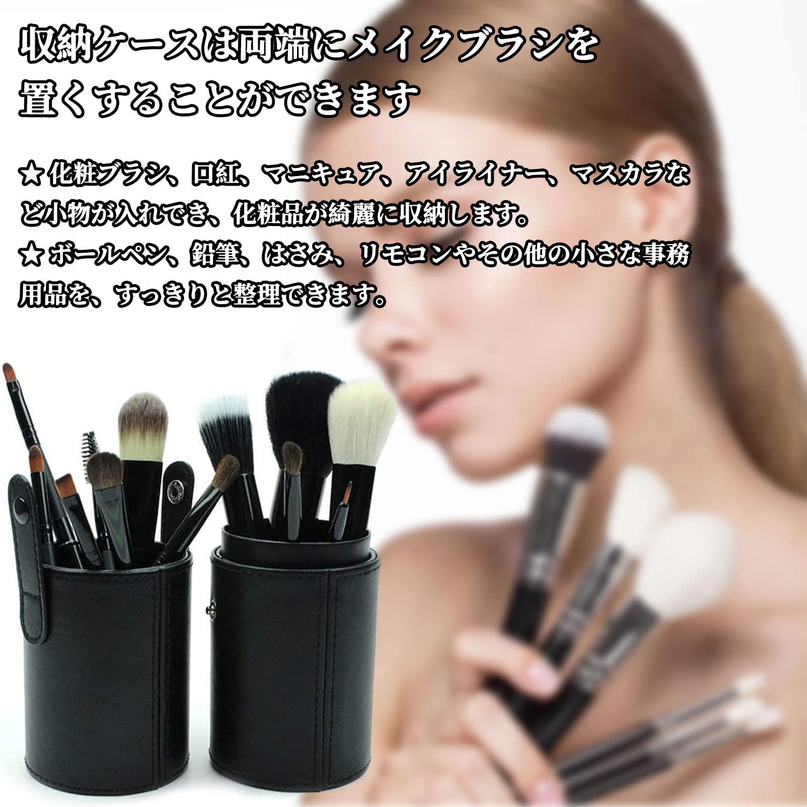 レザーブラシケース、メイクブラシ