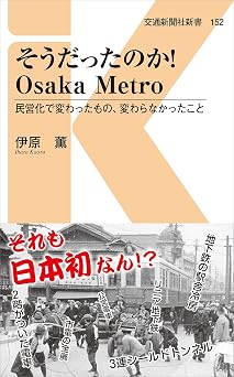 ! Osaka Metro  152