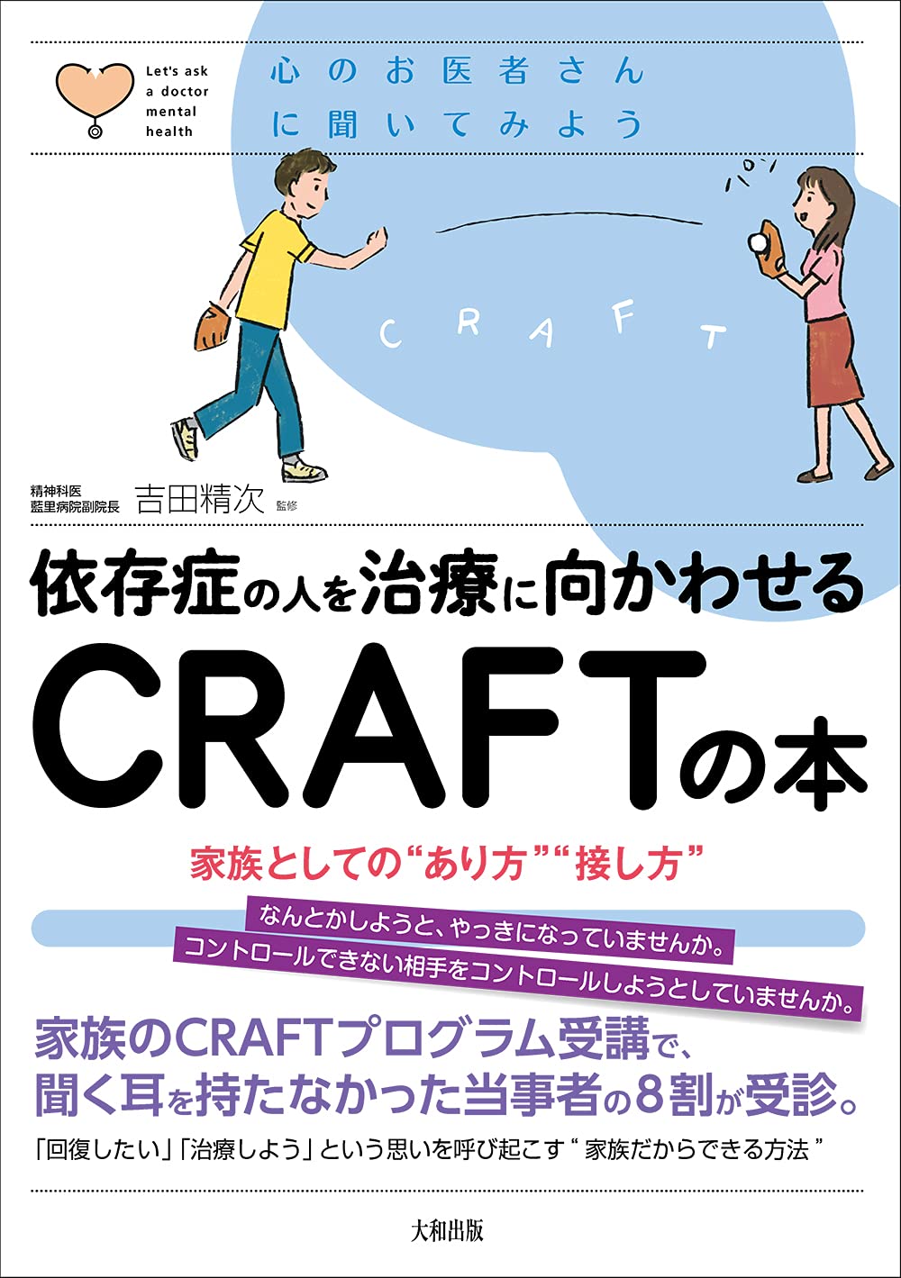 夫婦で読むテキスト　あなたが変わる 家族が変わる　アルコール依存性からの回復 あなたが変わる家族が変わる: アルコ-ル依存症からの回復 夫婦で