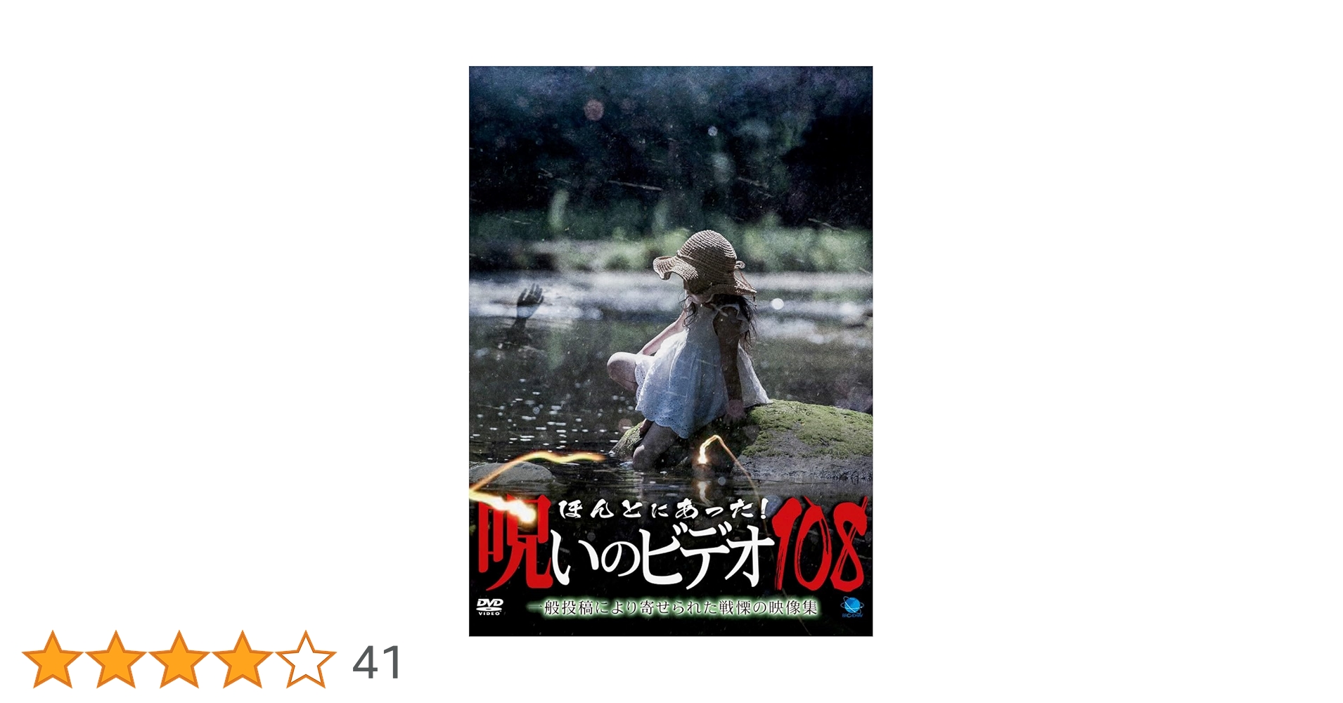 ほぼ新品　ほんとにあった!呪いのビデオ　パーフェクトDVDBOX1＆9 2025年最新】ほんとにあった 呪いのビデオ BOX DVDの人気