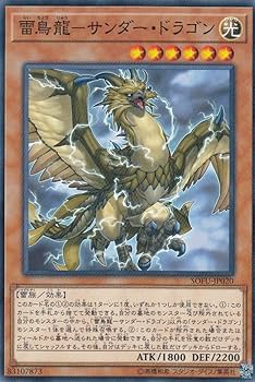 Amazon.co.jp: 遊戯王 SOFU-JP020 雷鳥龍－サンダー・ドラゴン