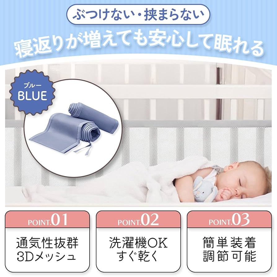 Amazon.co.jp: ベビーベッドライナー ベッドガード 赤ちゃんを