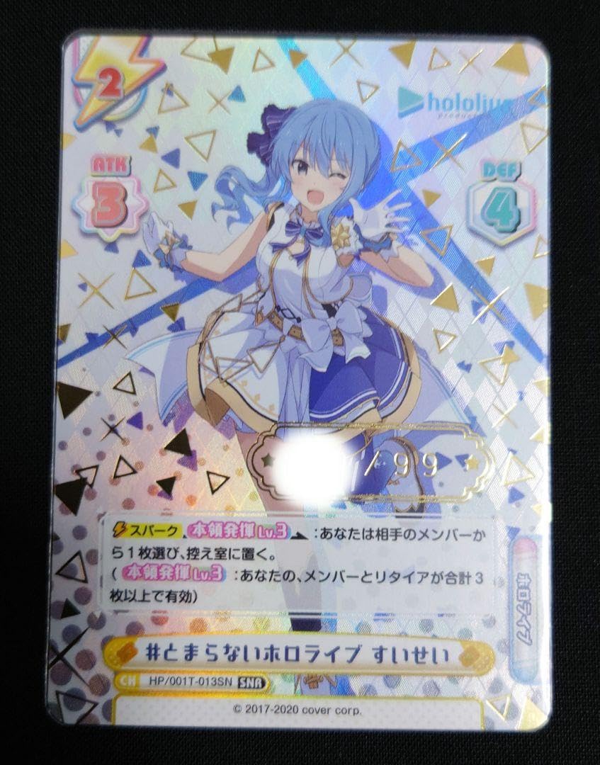 Amazon.co.jp: Reバース SNR シリアル とまらないホロラ すいせい 星街 