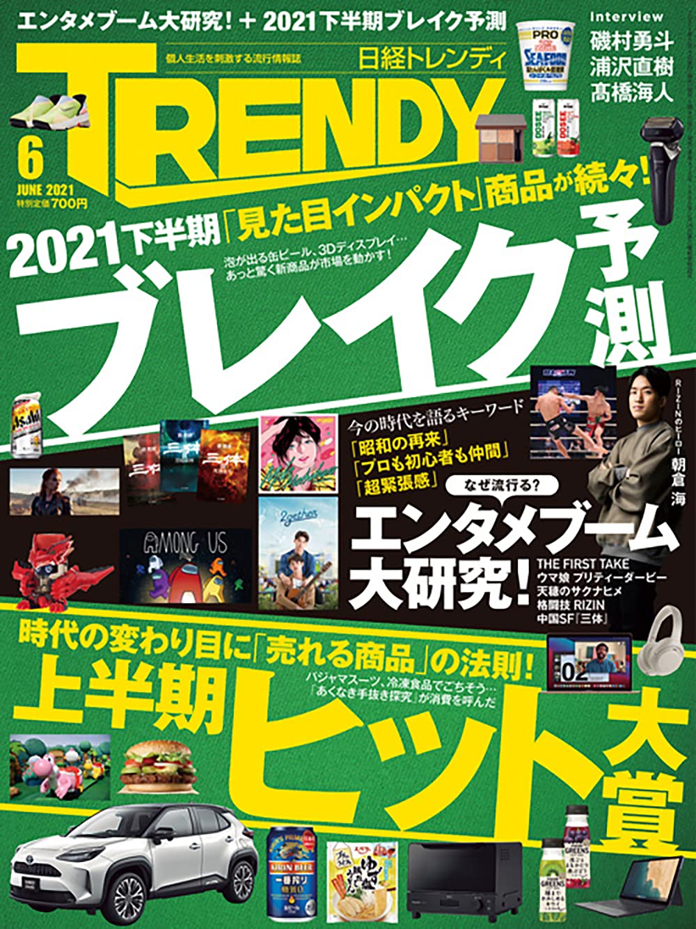 日経トレンディ 2021年 6 月号 | 日経TRENDY |本 | 通販 | Amazon