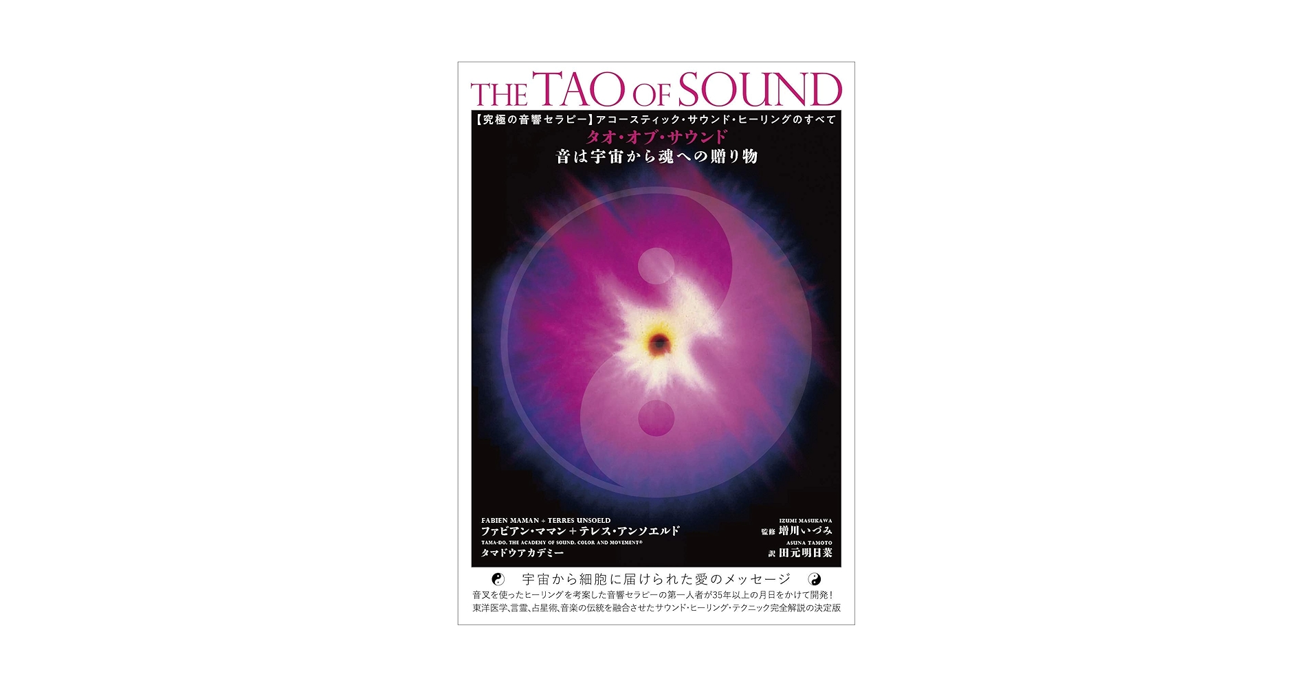 Amazon.co.jp: 【究極の音響セラピー】アコースティック