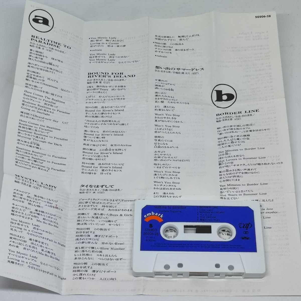 Amazon.co.jp: 杉山清貴 カセットテープ realtime to paradise 歌詞