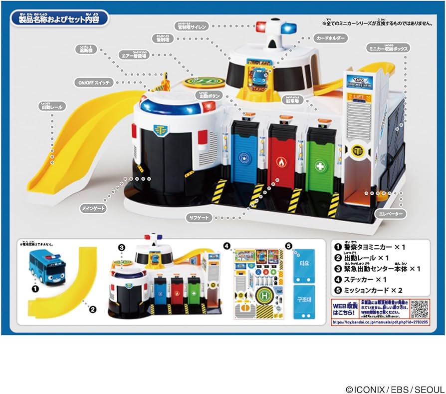 Amazon.co.jp: [バンダイ(BANDAI)] ちびっこバス タヨ 緊急出動