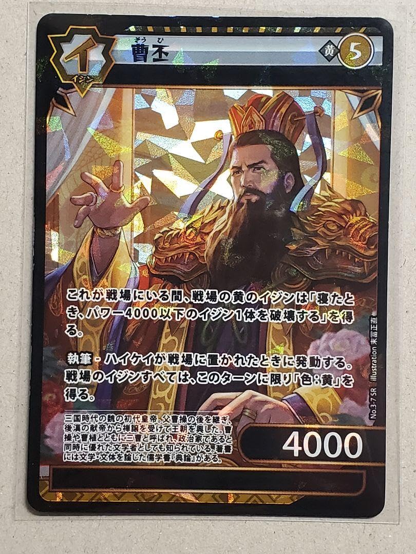 Amazon.co.jp: イジンデン No.3 第3弾 曹丕 SR1枚 : おもちゃ