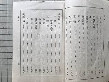 Amazon.co.jp: 『陸軍軍隊符号 陸軍省検閲済』兵用図書株式会社