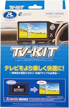 Datasystem TV Kit Switching Type for Toyota Roomy/Daihatsu Tanto DTV415 Datasystem TV Canceller