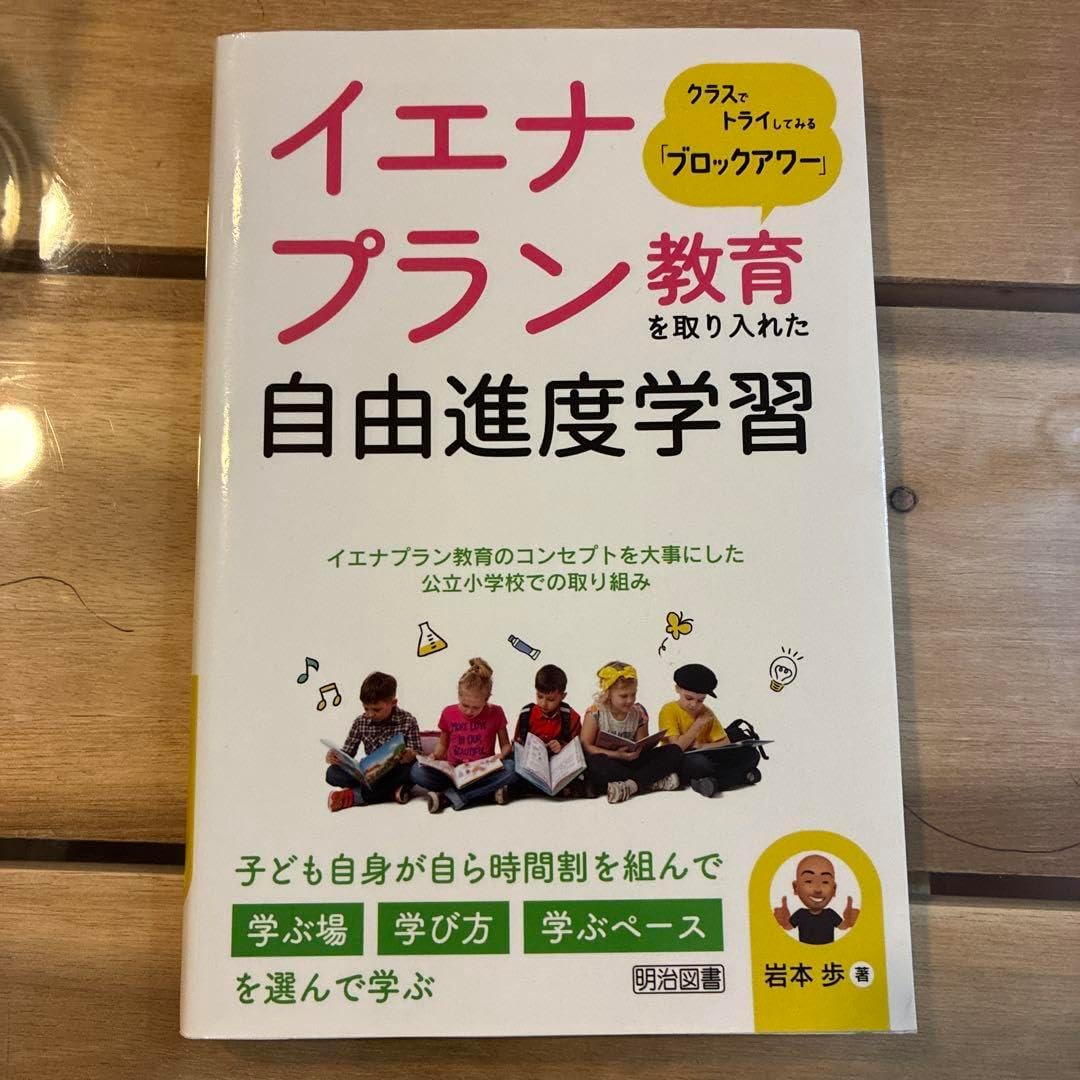 自由進度学習」のさらなる挑戦「複数教科同時進行」「低学年への導入」へ - コクリコ｜講談社 イエナプラン教育 自由進度学習 ERIYPADZ