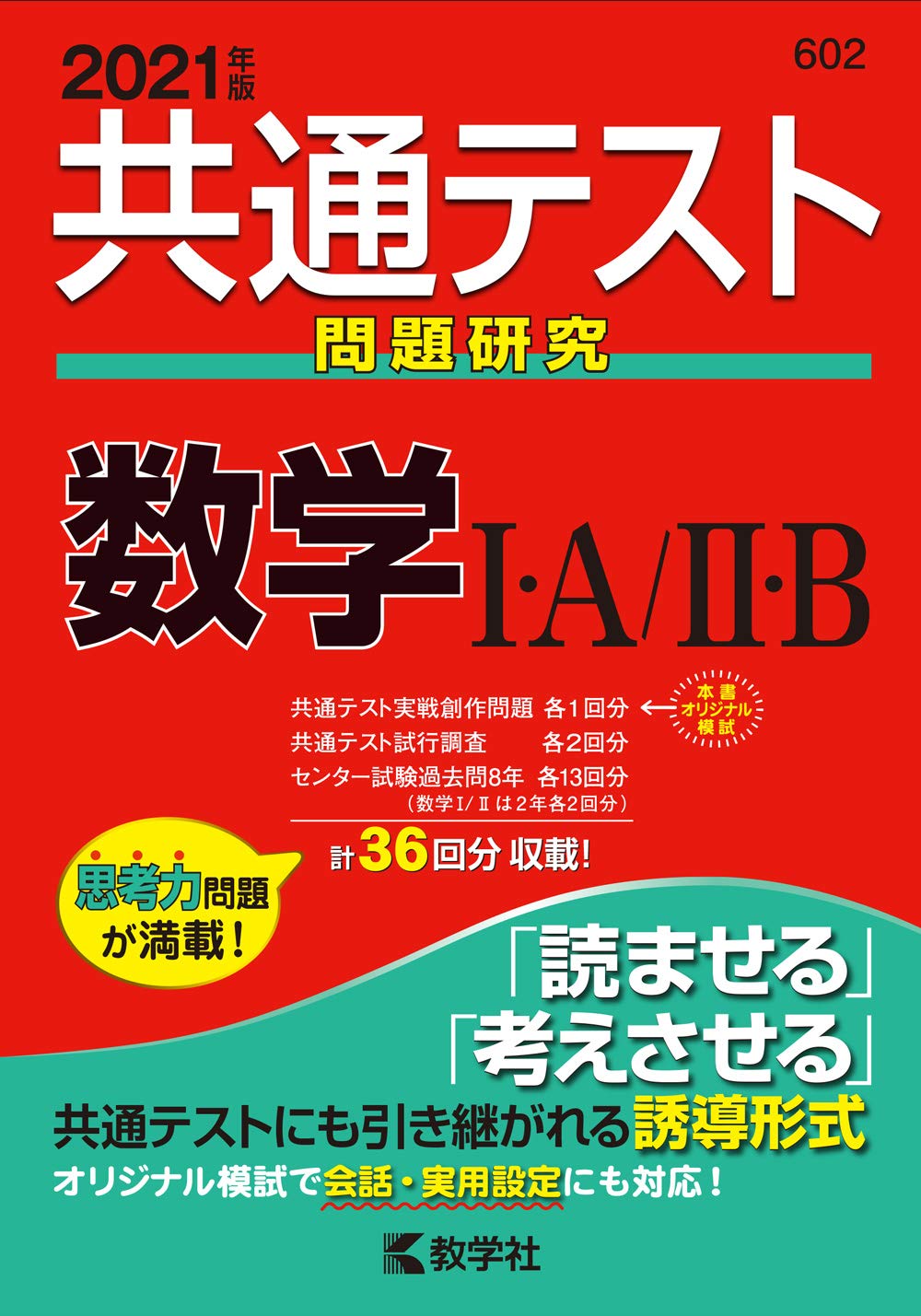 共通テスト問題研究 国語 2021年版 共通テスト問題研究 英語 (2021年版共通テスト赤本シリーズ