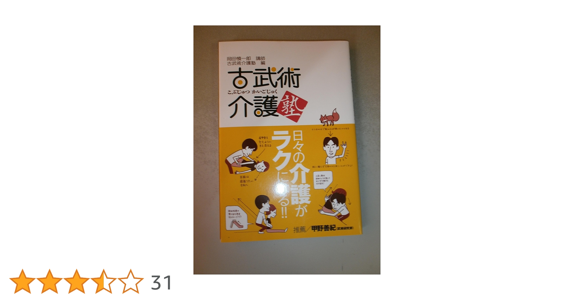 古武術介護　5巻　ユーキャン DVD5巻セット】古武術介護講座 ユーキャン - メルカリ