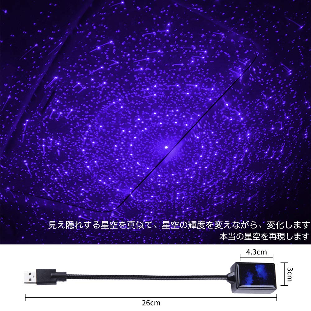 Amazon | 第三代 車内USB星空ライト 自動回転式 三種星空変化モード