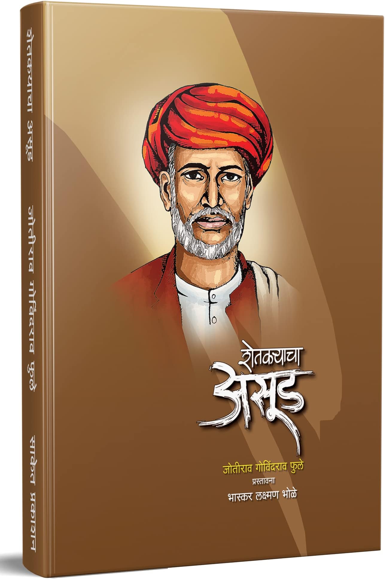 Shetkaryacha Aasud