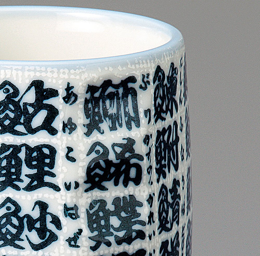 Amazon｜宗峰窯 寿司 湯のみ 魚 文字 ブルー 約φ7.5×10cm 488-19-463 