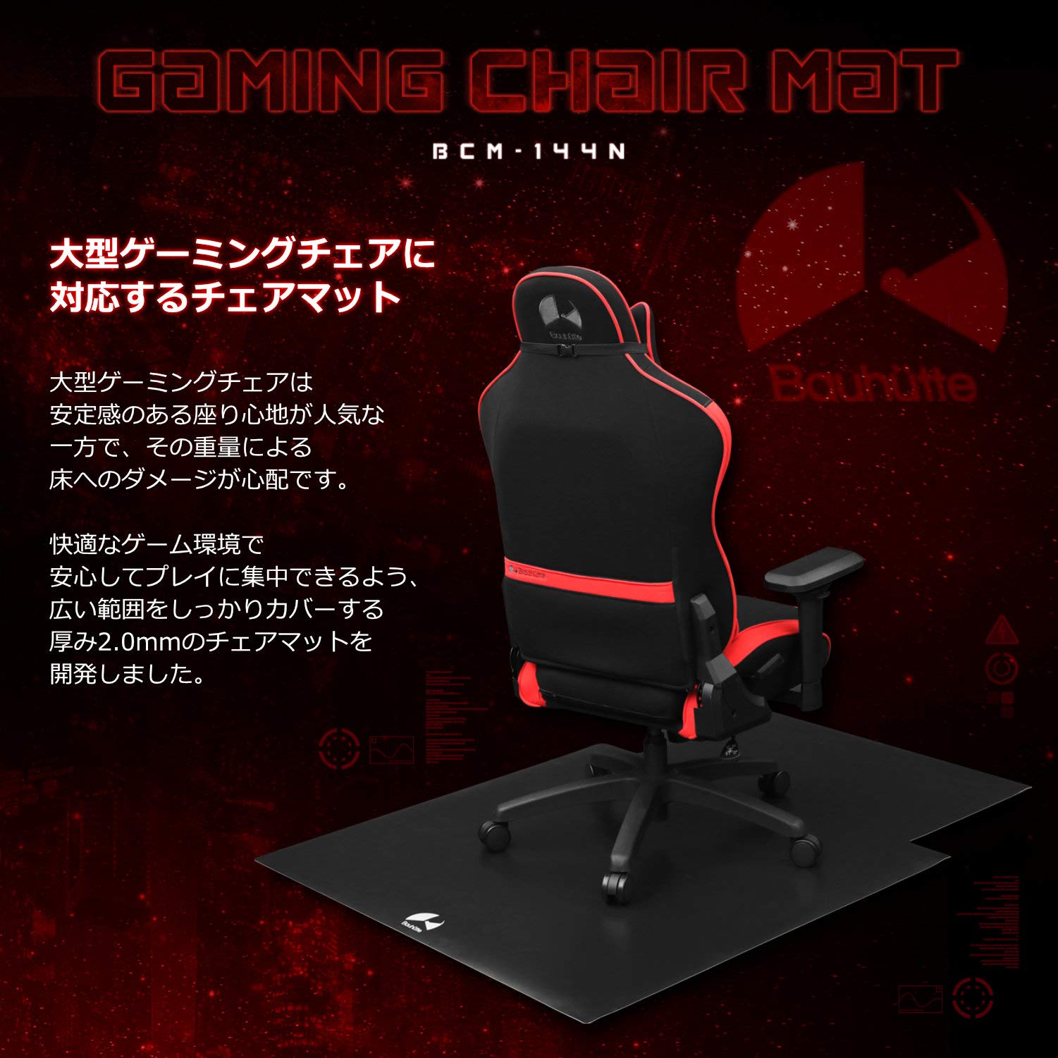 バウヒュッテ ゲーミングデスク　チェアマット Amazon.co.jp: Bauhutte ( バウヒュッテ ) デスクごとチェアマット