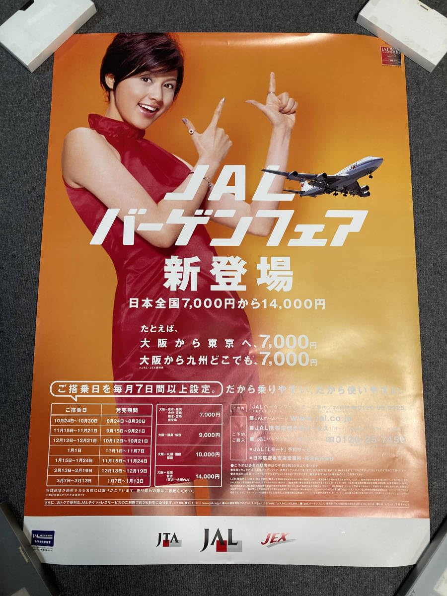 Amazon.co.jp: 藤原紀香 JALバーゲンフェア新登場 ポスター 赤ワンピ