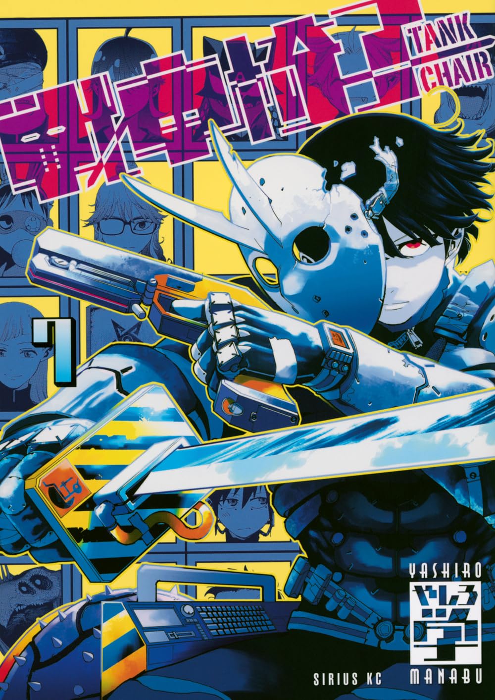 Amazon.co.jp: 戦車椅子-TANK CHAIR-(7) (シリウスKC) : やしろ 学: 本