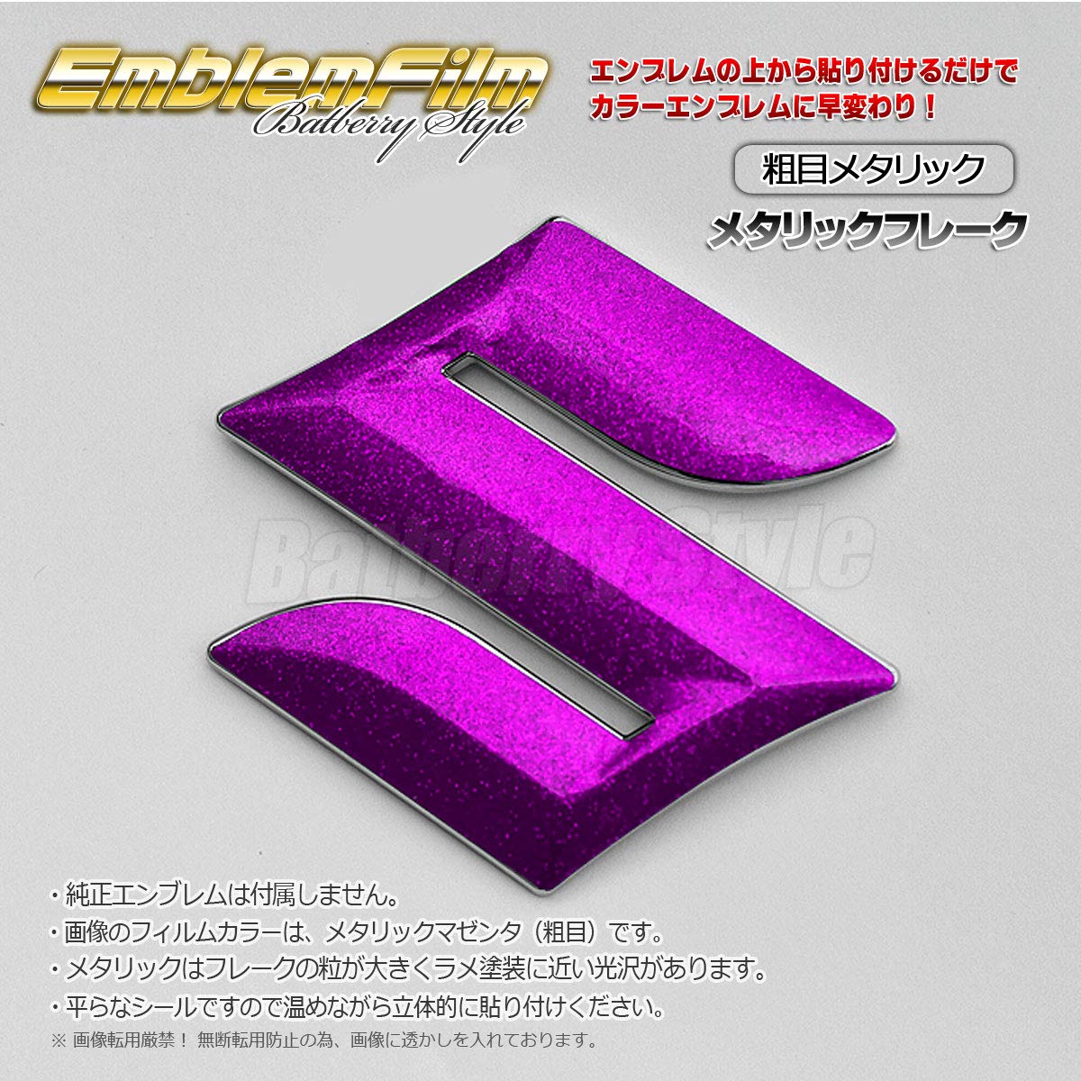 Amazon | BATBERRY エンブレムフィルム [EFZ05m] スズキマーク（粗目