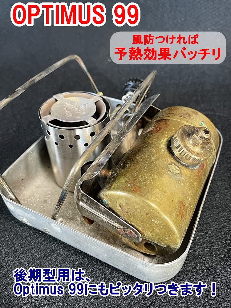 Amazon | OPTIMUS 8R 99 ウインドシールド ステンレス 予熱用