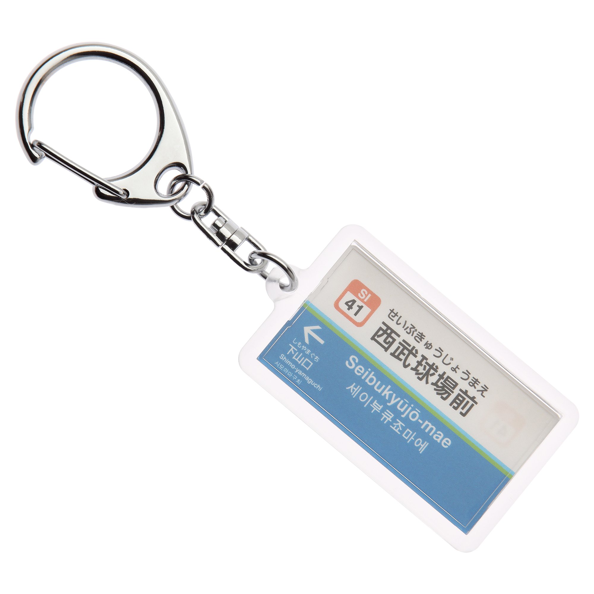 【SEIBU】『西武鉄道　西武池袋線　快速急行 飯能行き　方向幕キーホルダー』 Amazon | 西武鉄道狭山線「西武球場前」キーホルダー Ver.2 | 鉄道雑貨