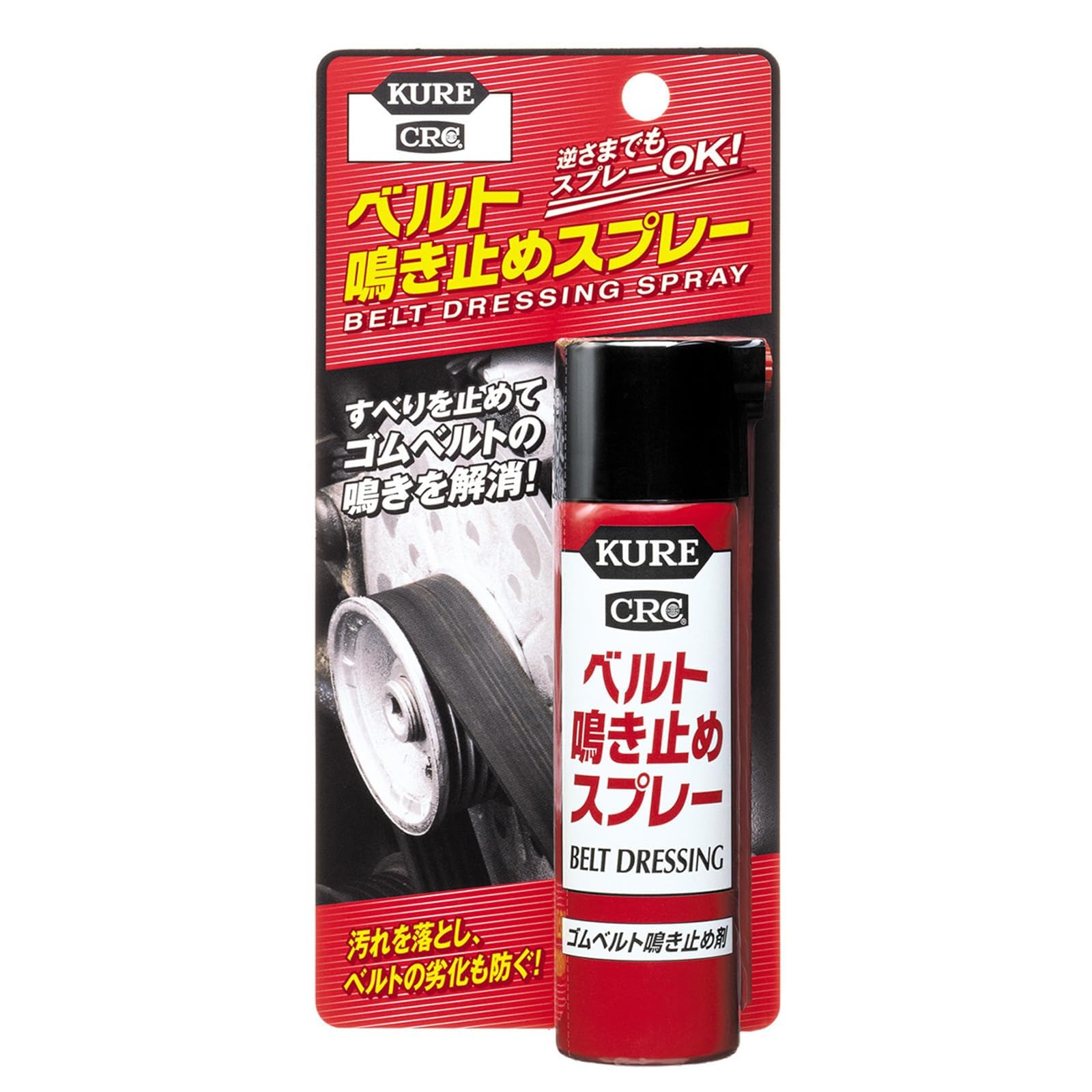 : KURE(呉工業) ベルト鳴き止め スプレー 70ml