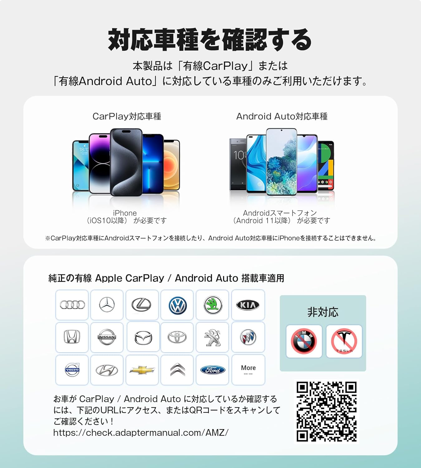 Compatibility chart for vehicles and smartphones