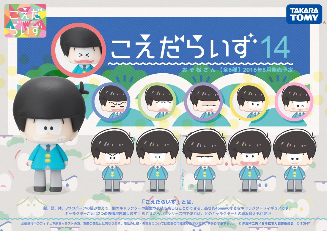 Amazon.co.jp: こえだらいず14 おそ松さん BOX 高さ 約 45mm