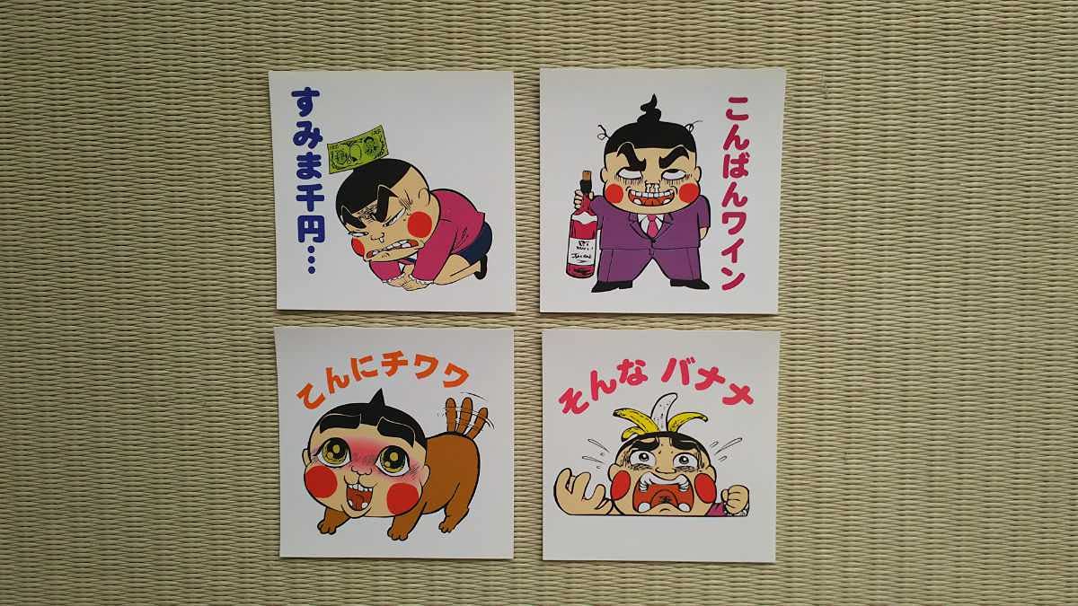 Amazon.co.jp: 【今回限定千円値引き】おぼっちゃまくん 茶魔語シール 