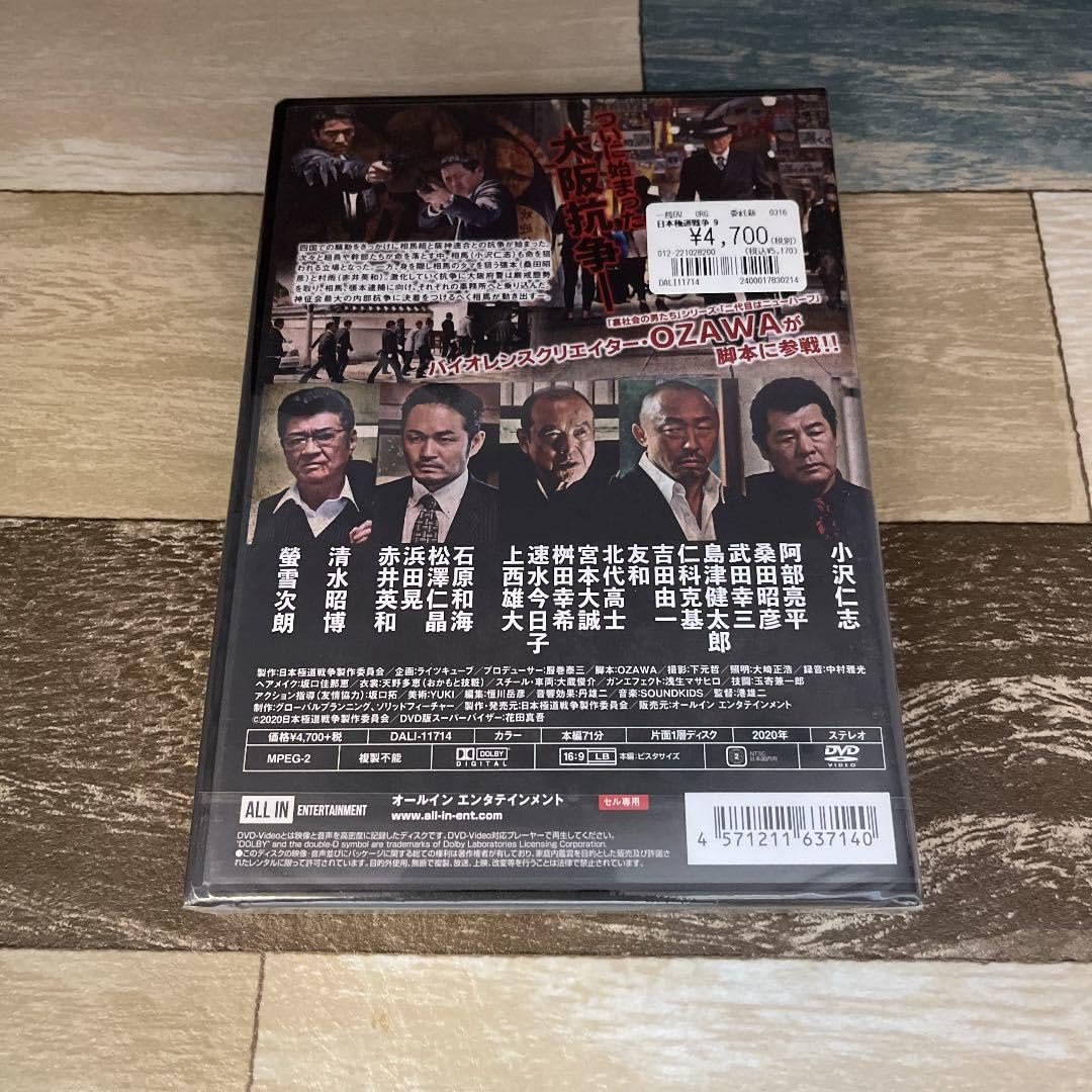 Amazon.co.jp: に1093-9 日本極道戦争 第九章 出演 小沢 仁志 阿部