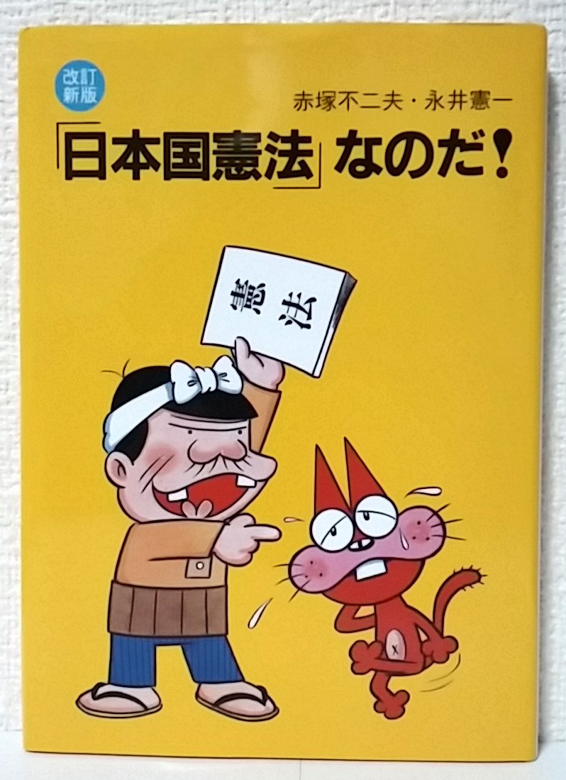 【中古】 読本憲法の１００年 第２巻/作品社/作品社 71lgPbGLGnL.jpg
