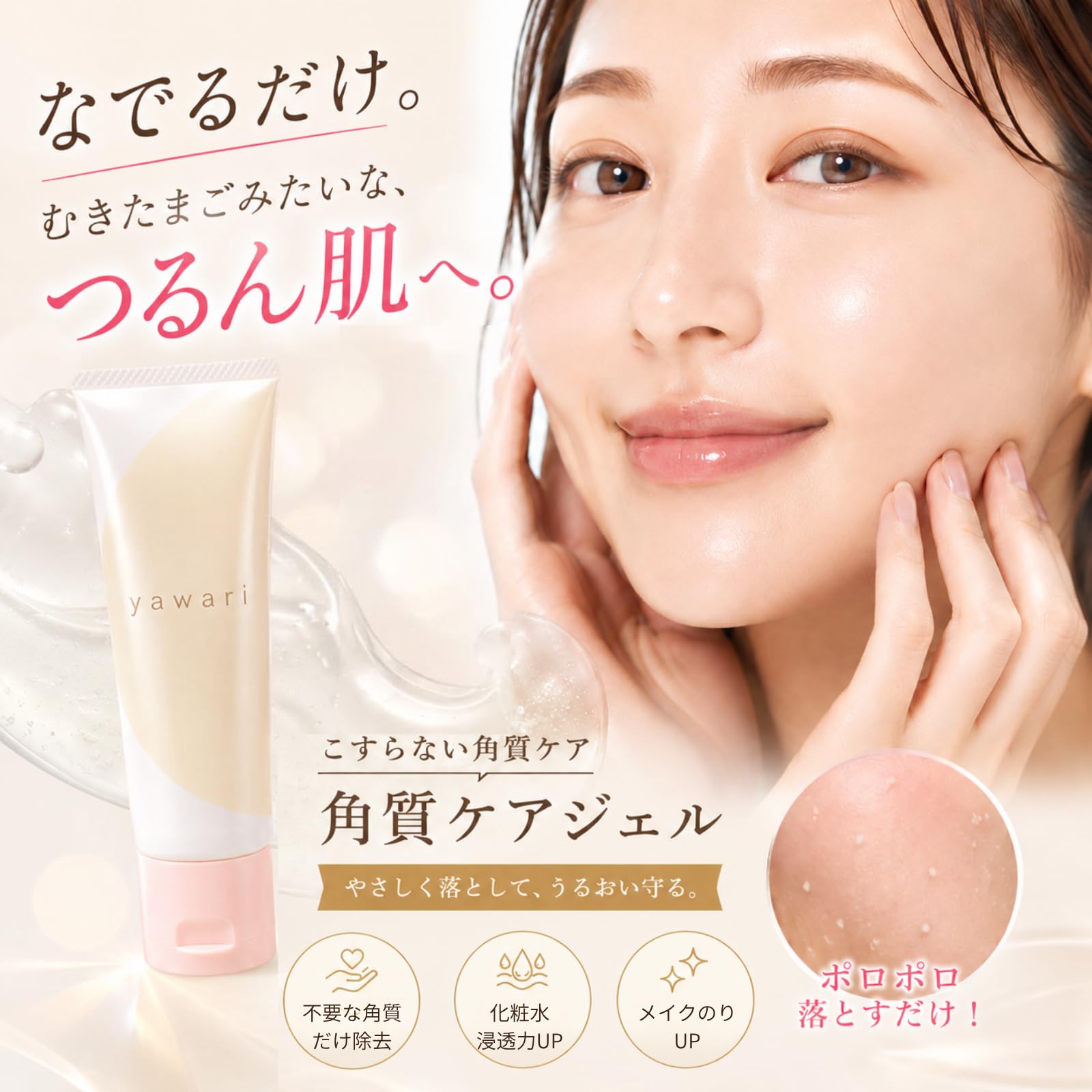 Amazon.co.jp: 【サロン品質】 顔 ピーリング ジェル 【 なでるだけ