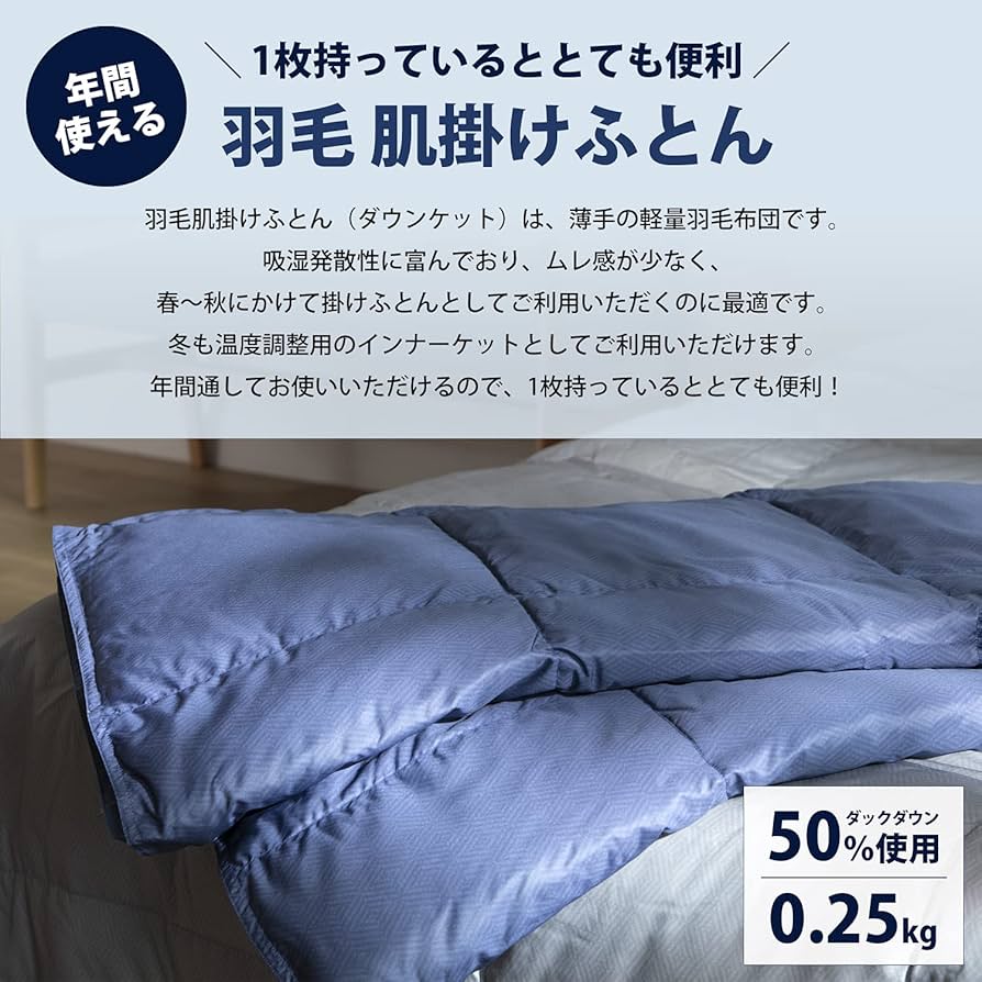 Amazon｜昭和西川 ダウンケット 羽毛布団 春 夏 秋用 シングル