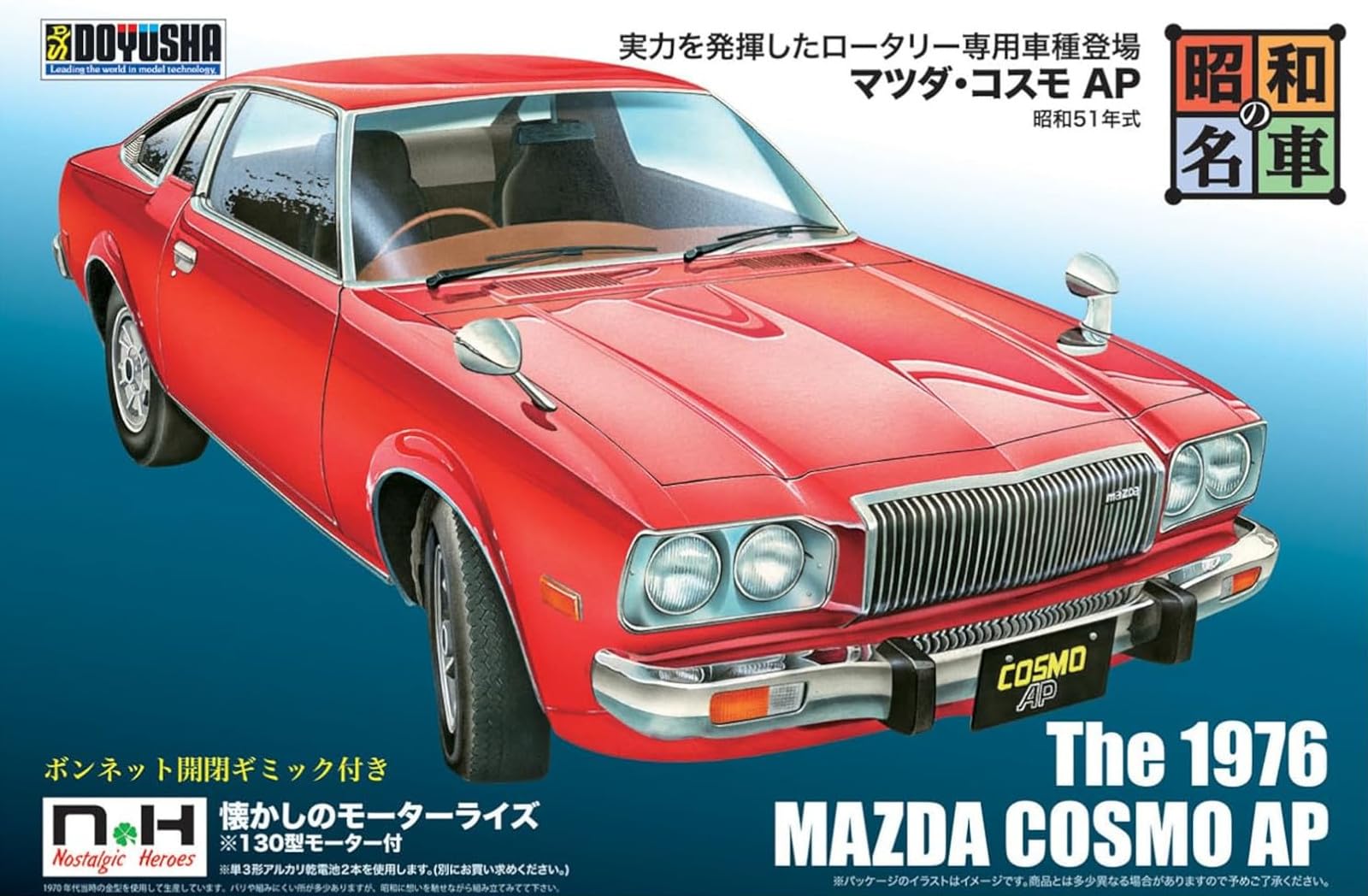 p*o様 マツダ 旧車 プラモデル 8台セット Amazon | 童友社 昭和の名車 ノスタルジックヒーローシリーズ No.10