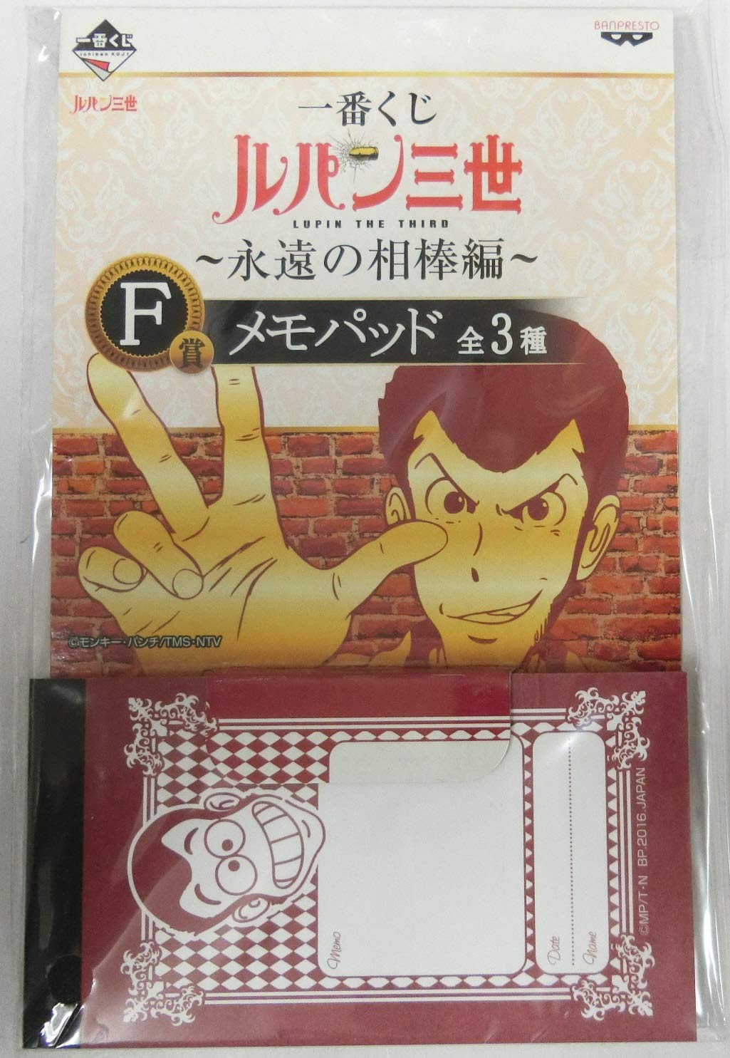 Amazon.co.jp: 一番くじ ルパン三世 ～永遠の相棒編～ F賞 メモパッド