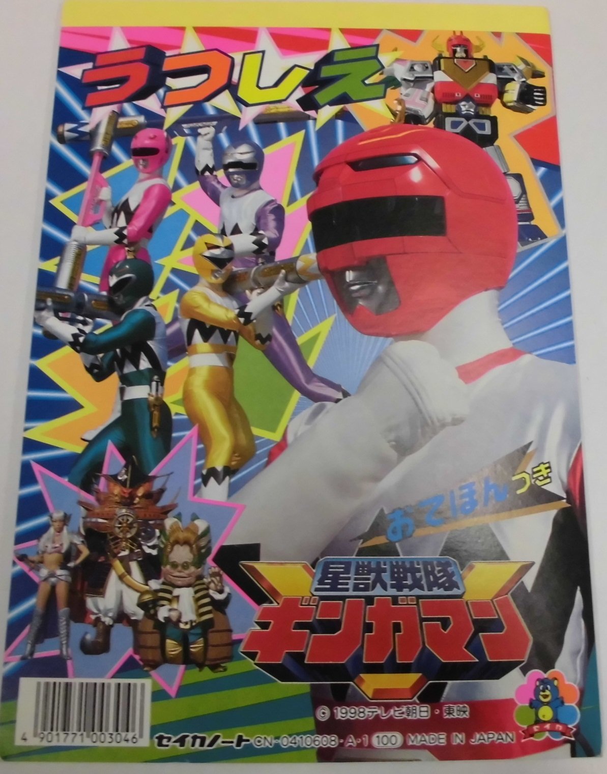 Amazon.co.jp: 星獣戦隊ギンガマン うつしえ A柄 : おもちゃ