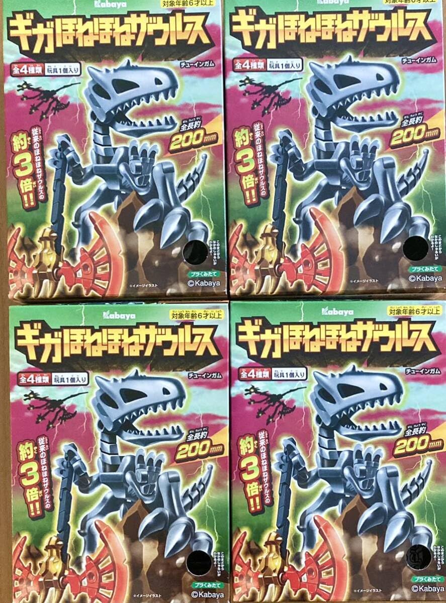 メガほねほねザウルス 第4弾 6種コンプリート カバヤ - カバヤ◇メガ
