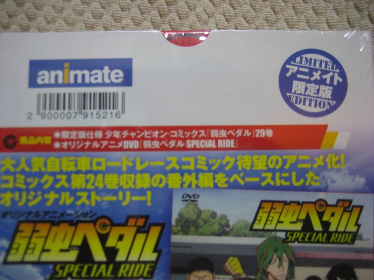 Amazon Co Jp 品初版 弱虫ペダル 29巻 オリジナルアニメ Dvd 付き アニメイト 限定版 渡辺航 山下大輔 鳥海浩輔 Dvd ブルーレイ